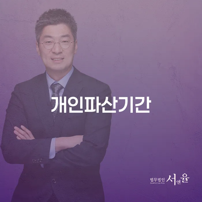 개인회생파산 빚청산 궁금하다면