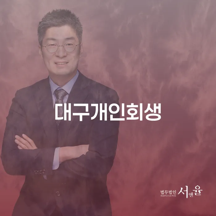 신용카드연체시 개인회생으로 해결방법 계시다면