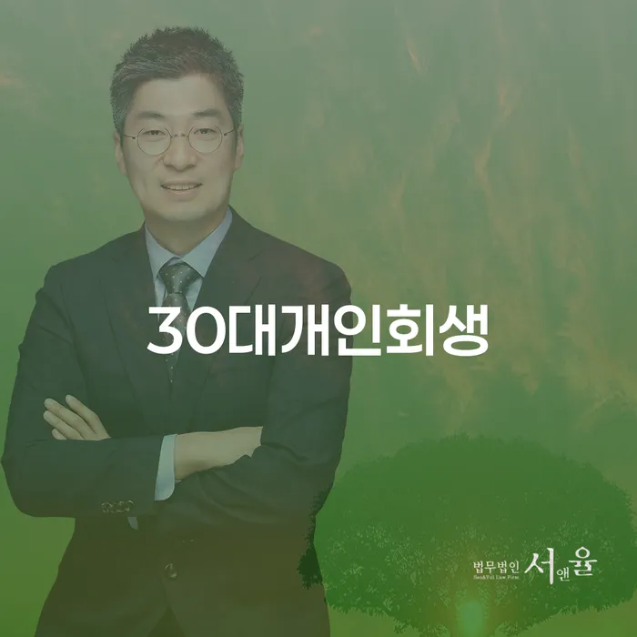 의사개인회생 대출 연체 개인회생 추천하는 법률사무소