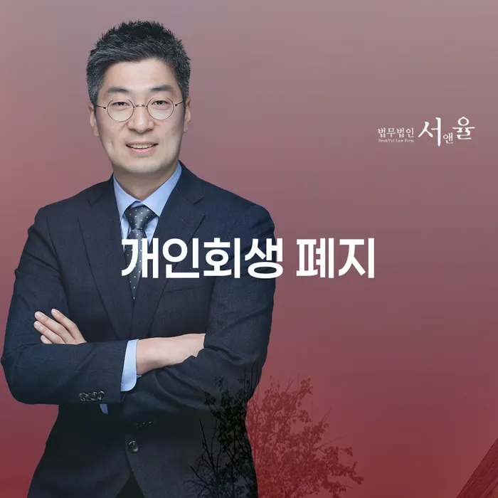 기초생활수급자파산 추심 대응법 계시다면