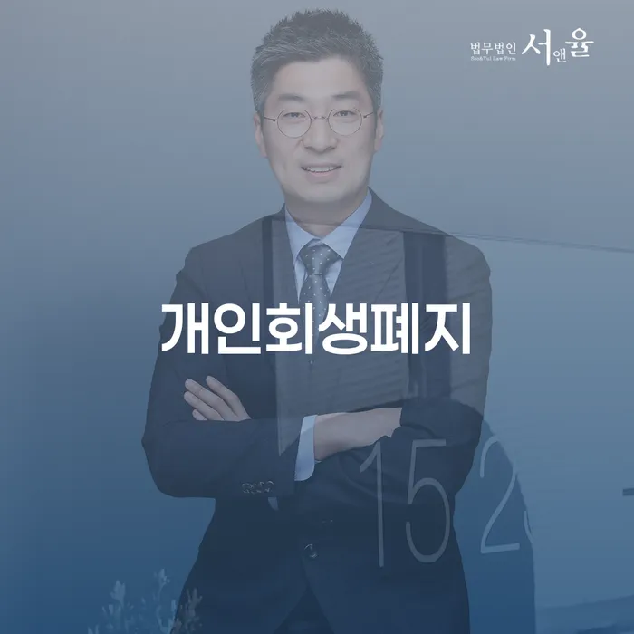 계좌압류해제 신용회복 혼자 고민하지 마세요.