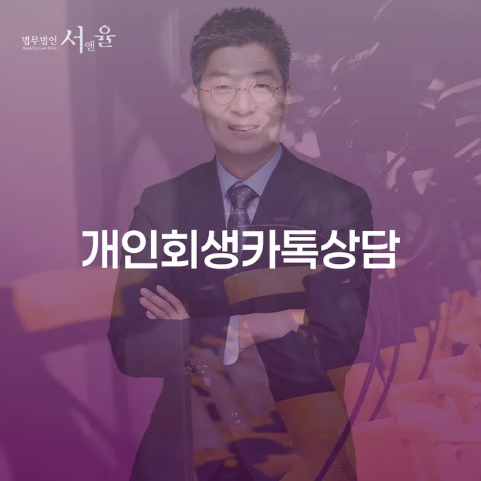 개인회생 자격 빚 합법적인 빠른방법 주목받는