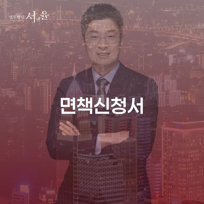 개인회생 개인회생 문제해결방법 무료상담신청