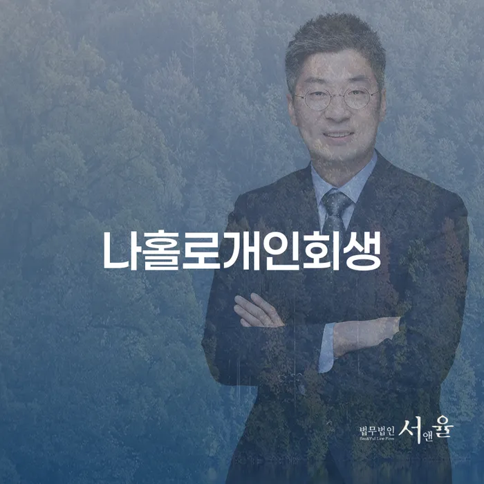 개인회생금액 대출 연체 개인회생 체크해보세요