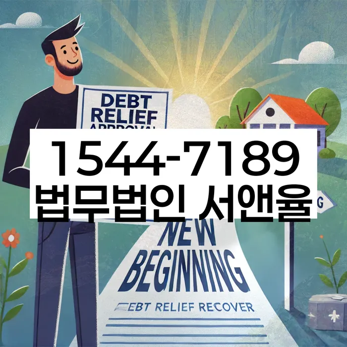 개인회생면책대출