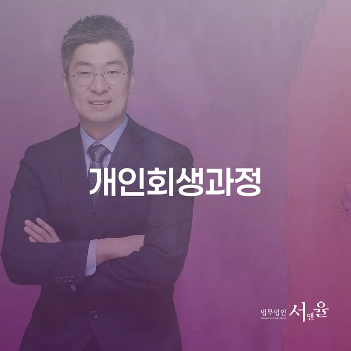 개인회생전문변호사 개인회생으로 현명하게 자세하게 알아보자
