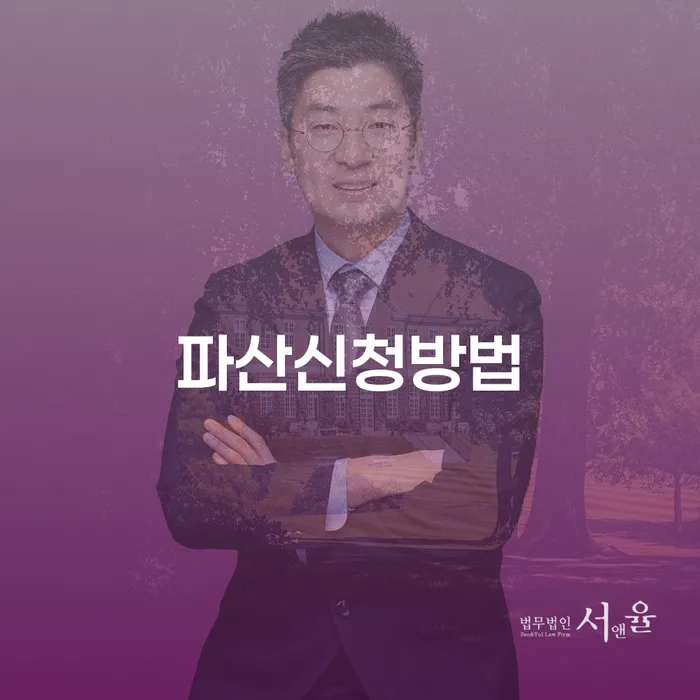 개인회생 대출 받은 돈채무조정 추전하는 사무소
