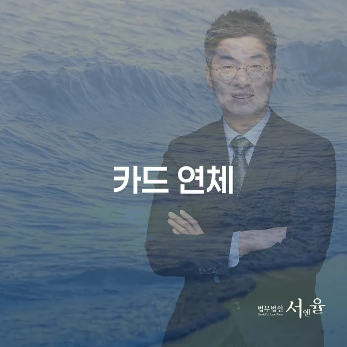 개인회생환불 연체 채무 신속해결방법 무료상담