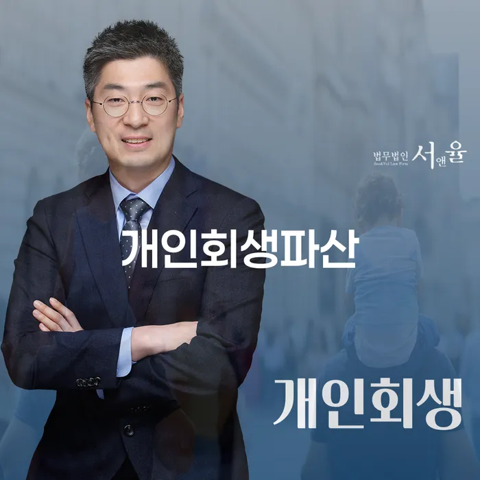 대구회생 개인회생 처리방법 무료상담