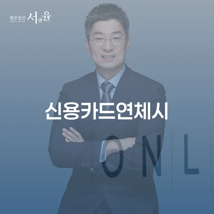 신용회복지원제도 카드빚 연체 자세히알고