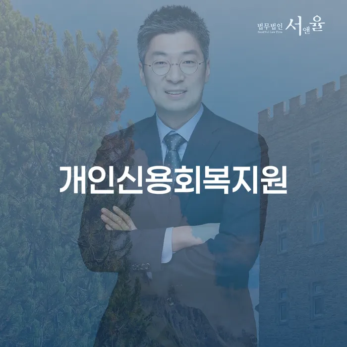불법사채 개인회생으로 방법 체크해보세요