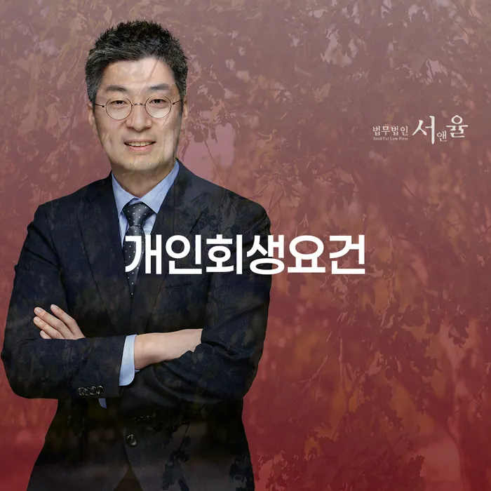 개인회생배우자재산 빚 합법적인 빠른방법 있는지확인