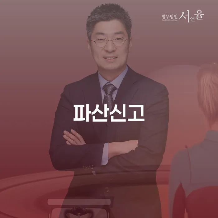 파산신청절차 개인회생으로 현명하게 확인하자