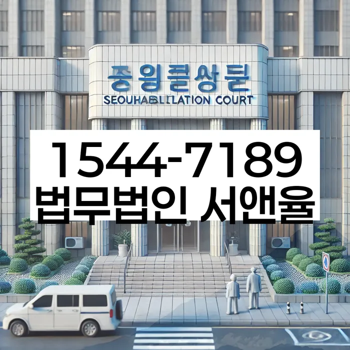 개인회생법무사추천