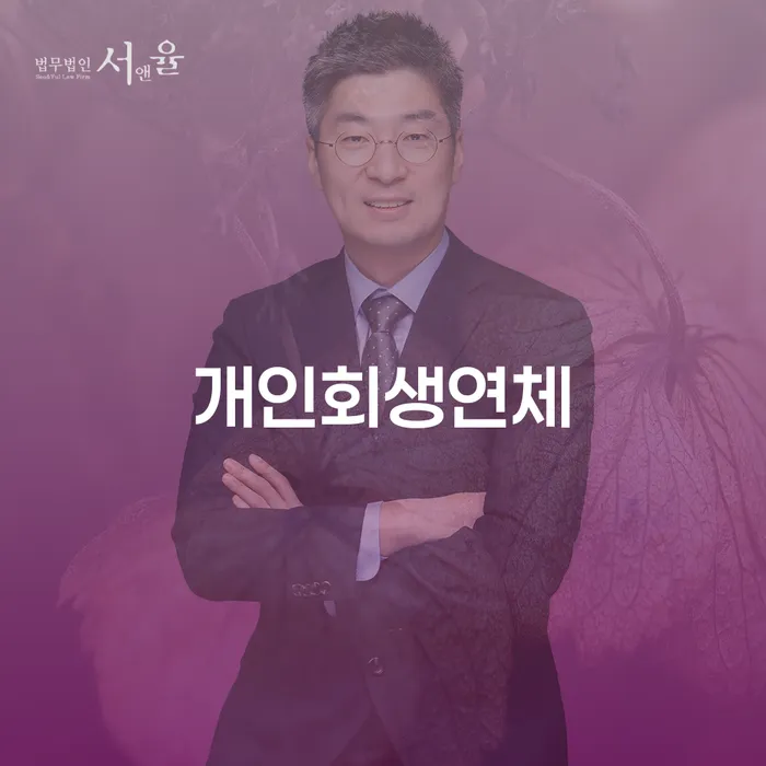 영주시 개인회생압류 개인회생,개인파산으로 정보알아보기