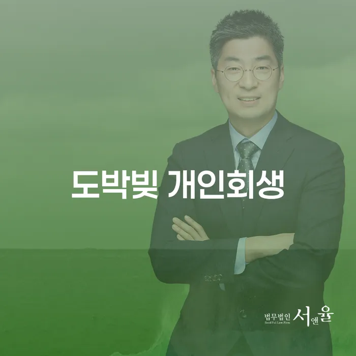 남해군 파산면책기간 대출 받은 돈채무조정 성공은