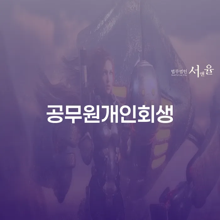 충청남도 개인회생폐지후재신청 채무조정제도을 이용하여 신청절차에