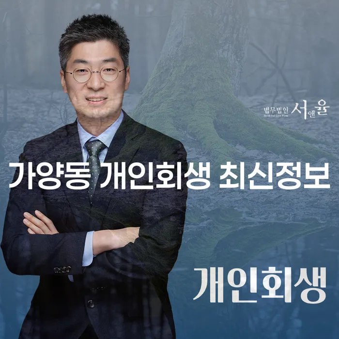 가양동 개인회생 최신정보