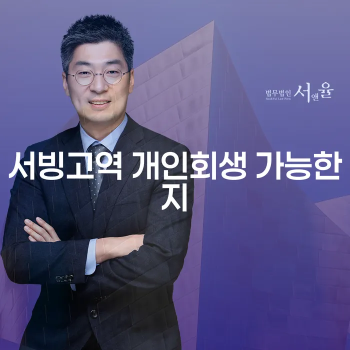 서빙고역 개인회생 가능한지