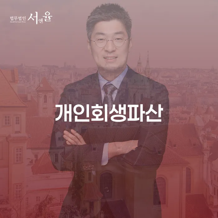 경주시 개인회생파산, 어떻게 현명하게 선택할 수 있을까요?