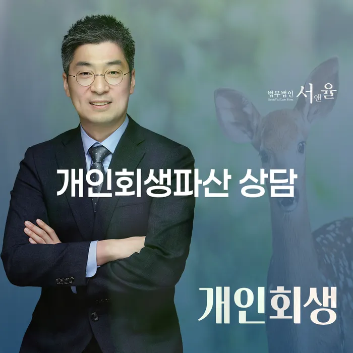 유성 개인회생파산 상담, 어떻게 시작해야 할까요?
