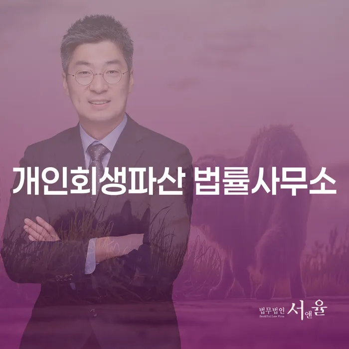 부천 개인회생파산 법률사무소, 어떤 선택이 현명할까요?
