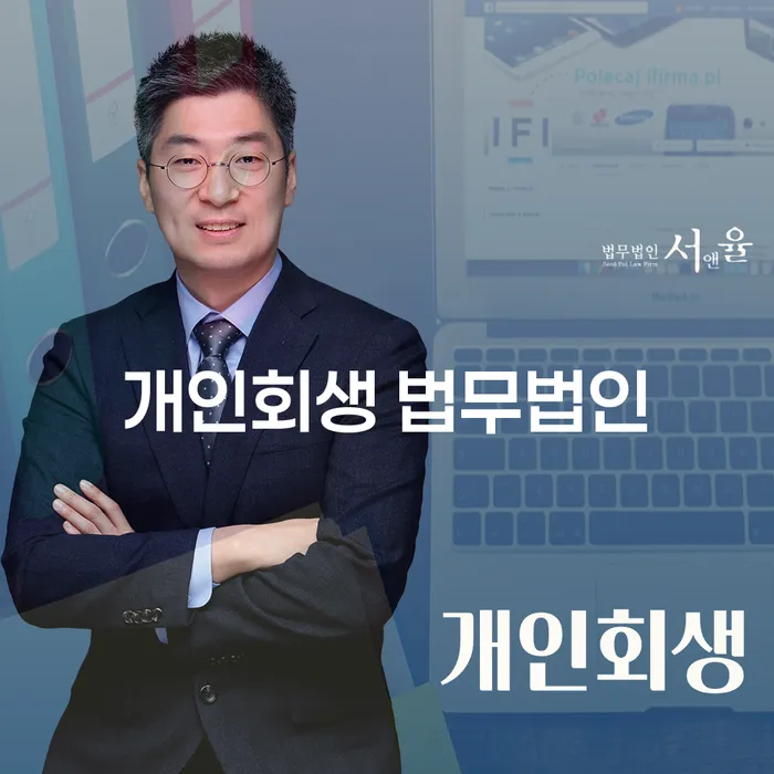 창녕군 개인회생 법무법인, 누구와 함께 하시겠습니까?