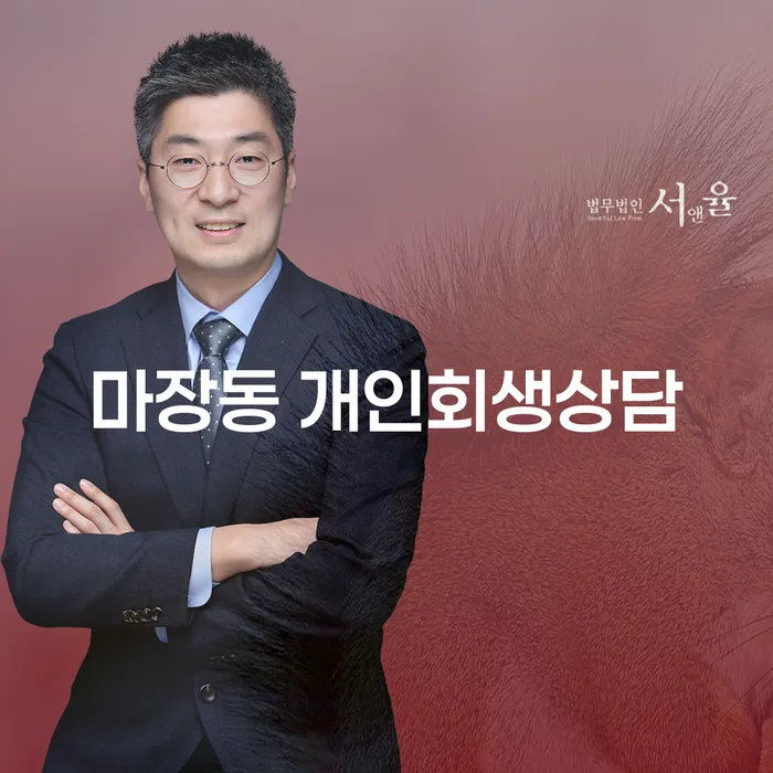 마장동 개인회생상담, 지금 바로 시작해야 하는 이유는 무엇일까요?