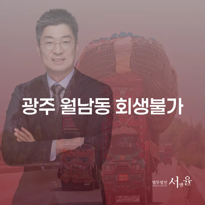 광주 월남동에서 회생불가 상황, 파산신청기간은 어떻게 될까요?