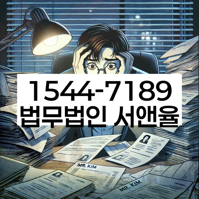 경기도 소내리 법인폐업절차