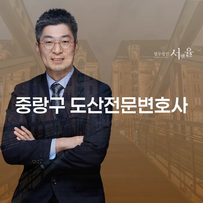 중랑구 도산전문변호사와 함께하는 개인회생, 그 첫걸음은?