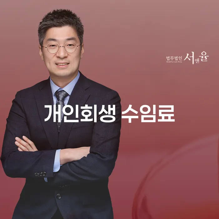 개인회생 수임료, 개인회생 두번 신청 가능한가요?