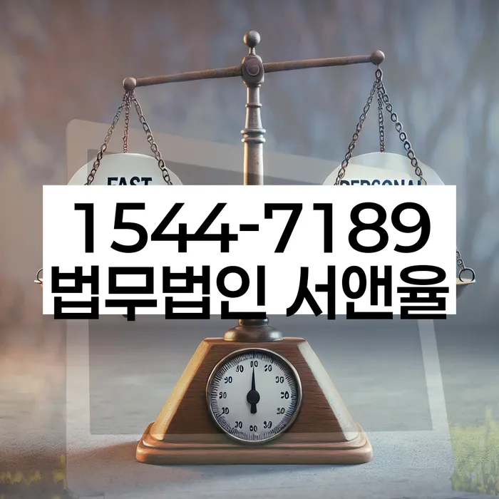 강화군 도산전문변호사